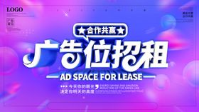 广告位招商