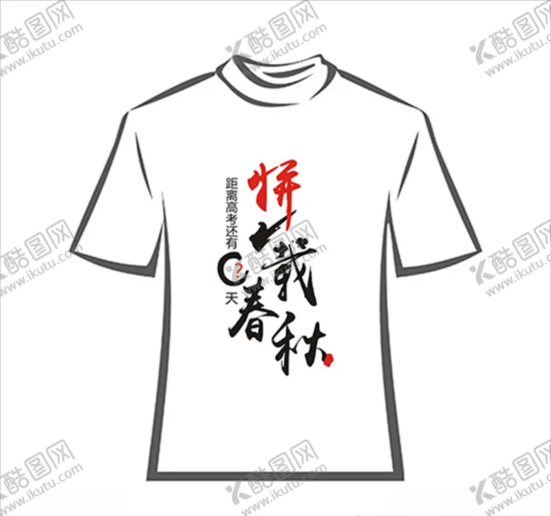 编号：39941006271823109727【酷图网】源文件下载-高考班服