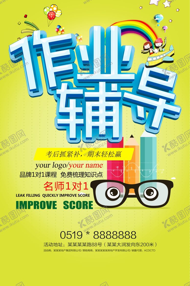编号：91123901251411009586【酷图网】源文件下载-作业辅导