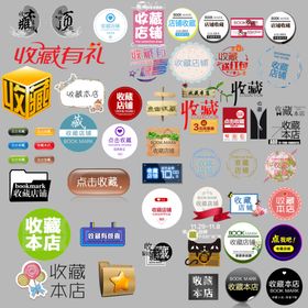 收藏图标素材