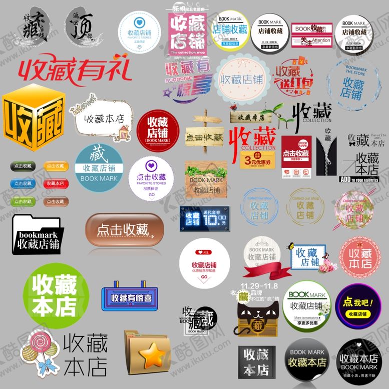 编号：97222007040850186306【酷图网】源文件下载-收藏图标素材
