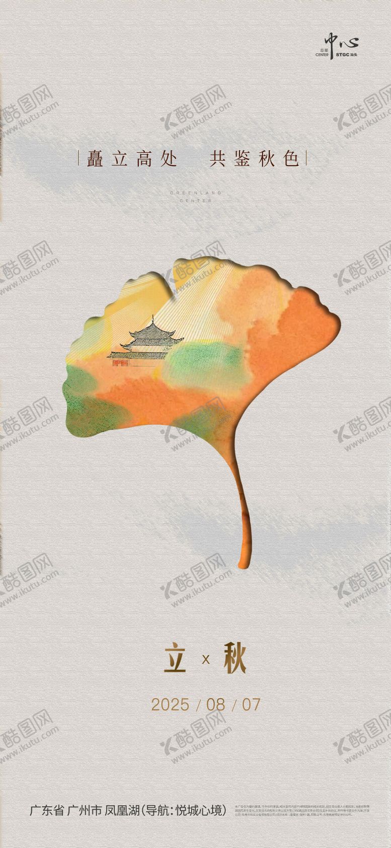 编号：42139808011203474468【酷图网】源文件下载-立秋节气海报