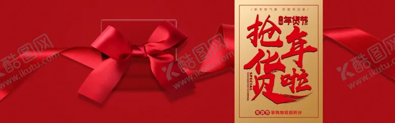 编号：72354006252206004853【酷图网】源文件下载-抢年货啦