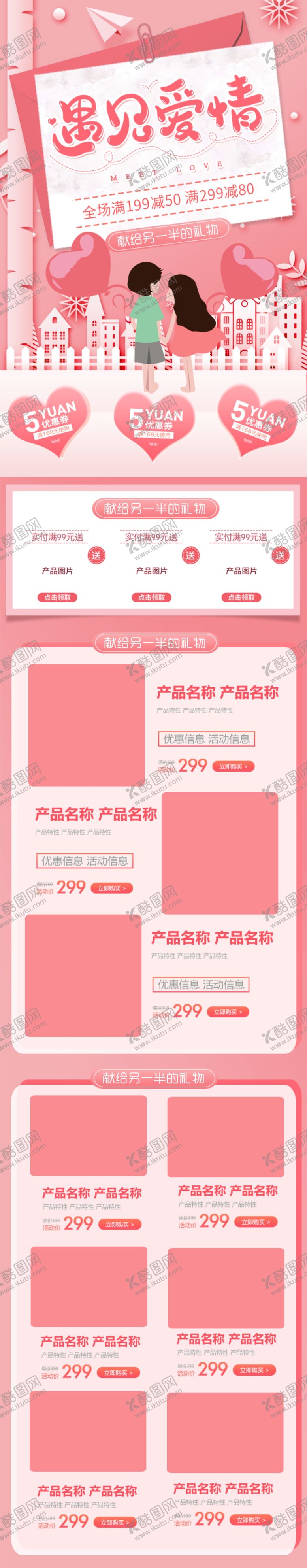 编号：24330409180911528691【酷图网】源文件下载-情人节手机端首页