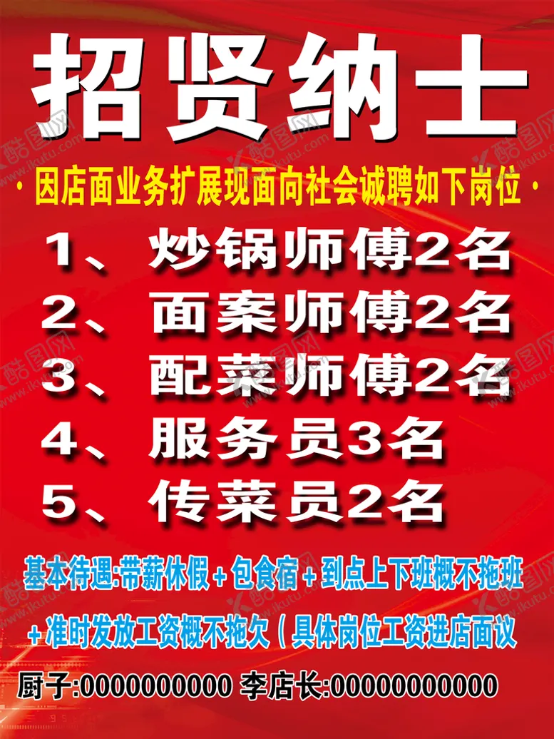 编号：21507809171736345920【酷图网】源文件下载-招聘海报