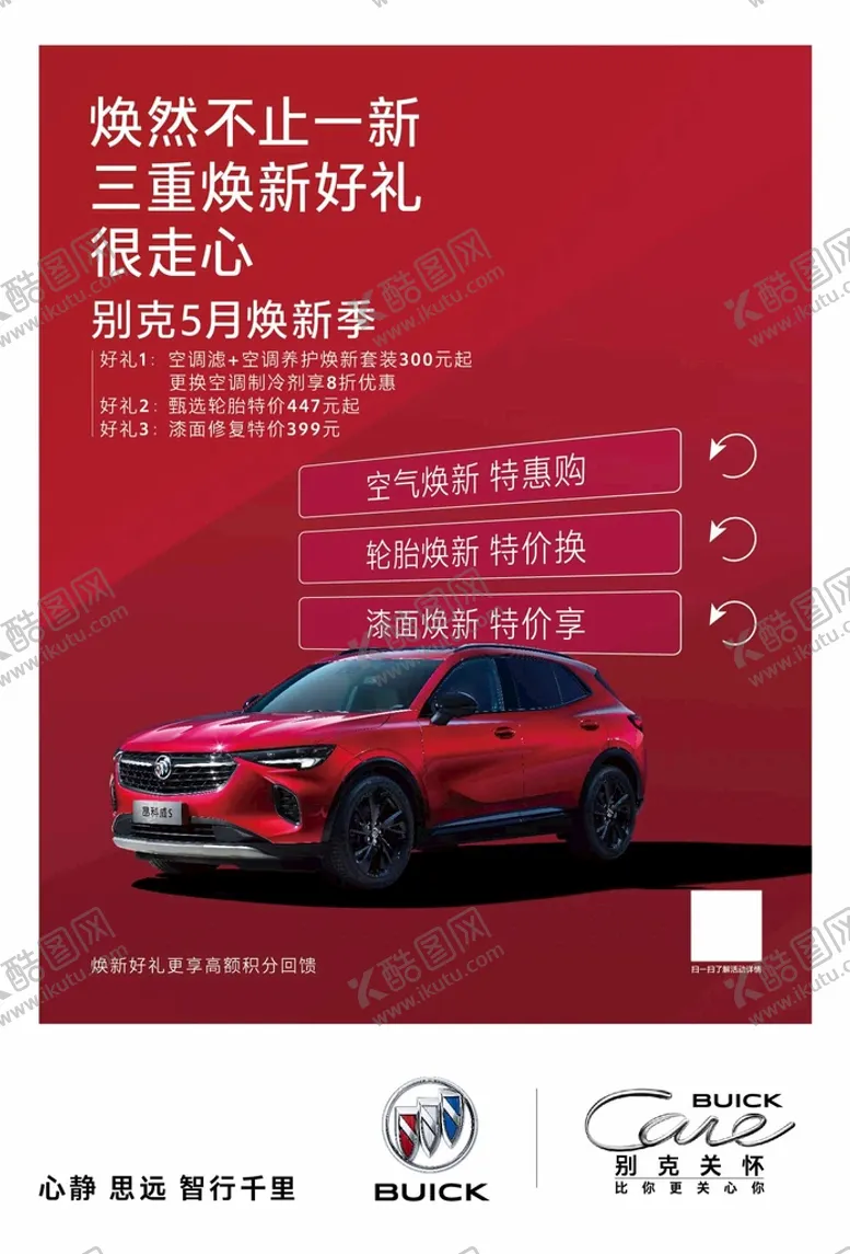 编号：84920509280423416094【酷图网】源文件下载-焕然不止一新海报