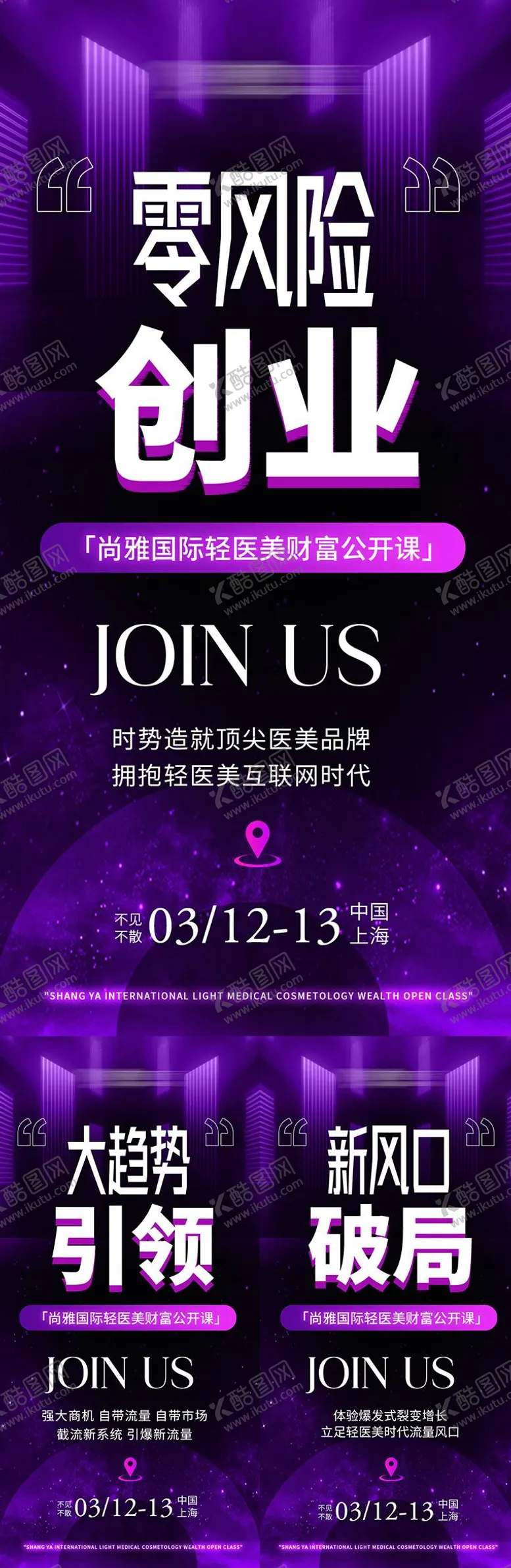 编号：31553302282129169778【酷图网】源文件下载-美业招商造势活动海报