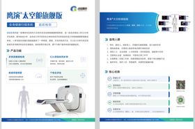 医疗大健康设备单页