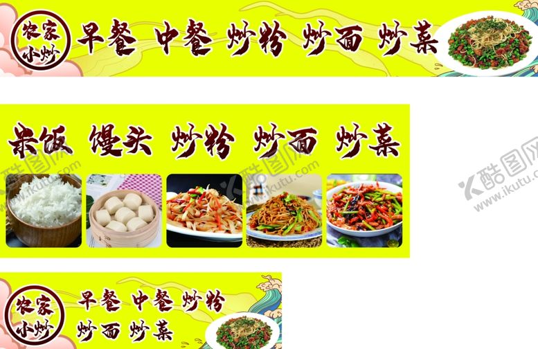 编号：61737802241738208027【酷图网】源文件下载-炒粉炒粉