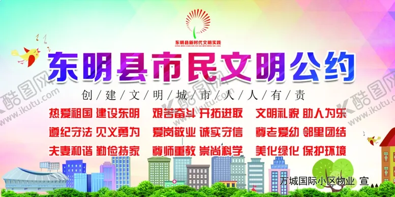 编号：45700104150502079066【酷图网】源文件下载-城市文明公约