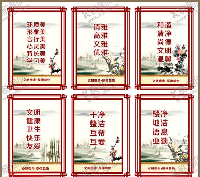 编号：36167609210008461905【酷图网】源文件下载-宿舍标语宿舍口号文明宿舍