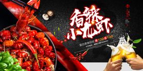小龙虾