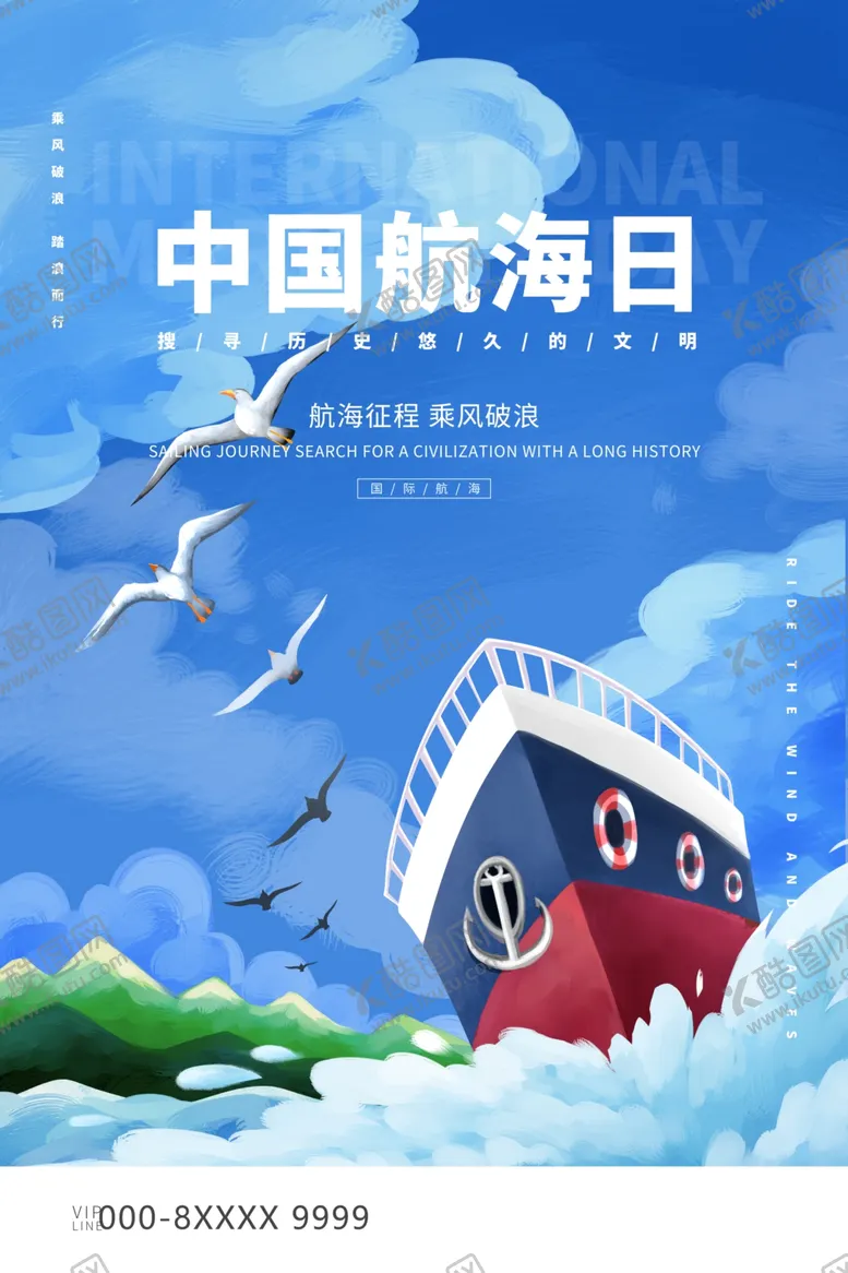 编号：48114512070328388933【酷图网】源文件下载-中国航海日