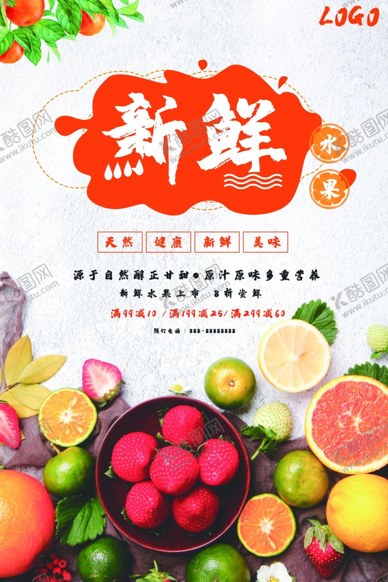 编号：73690507122056078429【酷图网】源文件下载-新鲜水果