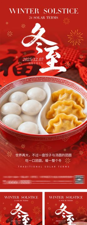 地产冬至节气系列海报