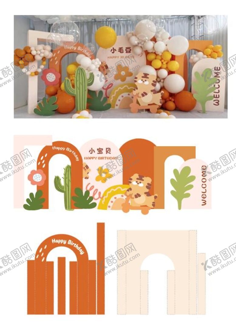 编号：60377801270132272926【酷图网】源文件下载-虎宝宝生日展板