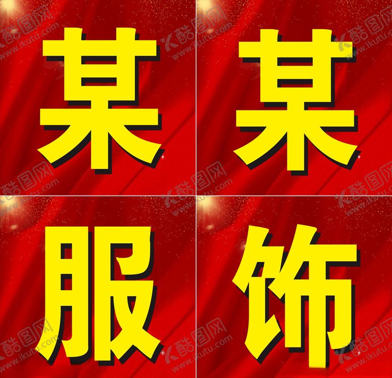 编号：75308410271209442782【酷图网】源文件下载-手举牌