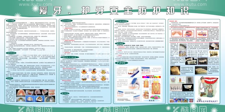 编号：61642812150553082964【酷图网】源文件下载-保护牙齿