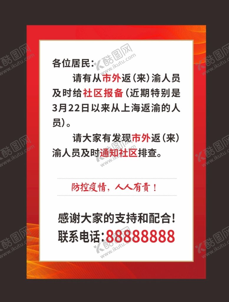 编号：93061510310509152096【酷图网】源文件下载-通知