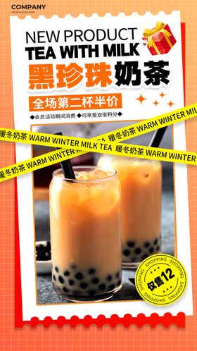 奶茶海报店展架珍珠店饮料店咖啡