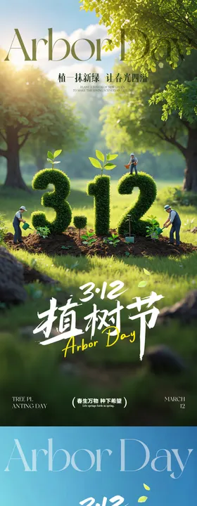 312植树节海报