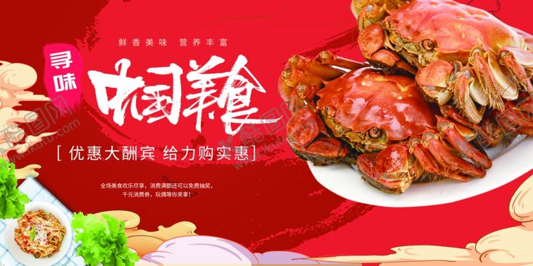 编号：62670610020701062760【酷图网】源文件下载-大闸蟹鲜香诱人美食图