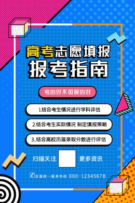 高考志愿