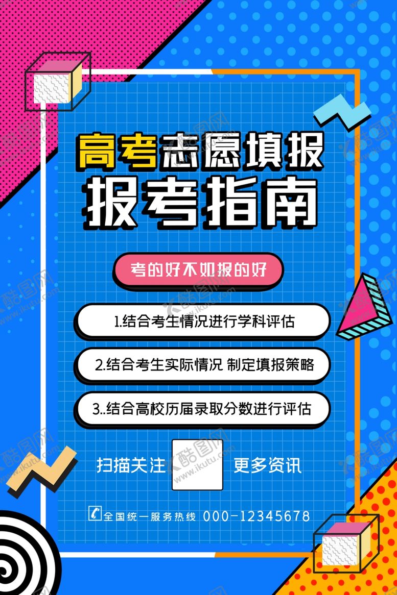 编号：15303806252023407904【酷图网】源文件下载-高考志愿