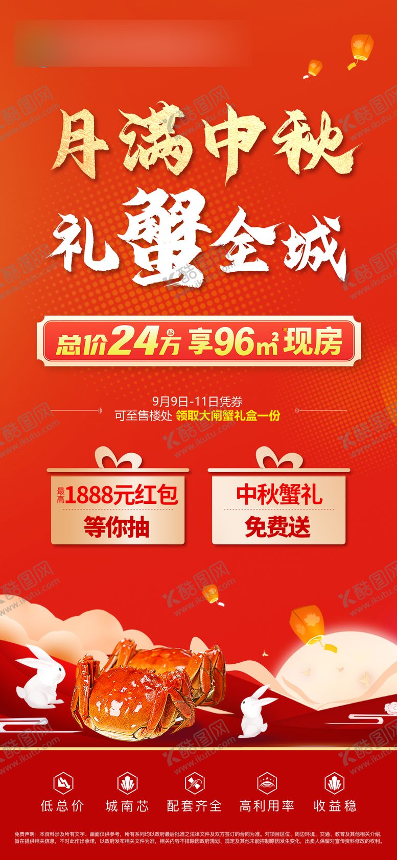 编号：57551311221331516861【酷图网】源文件下载-中秋活动海报