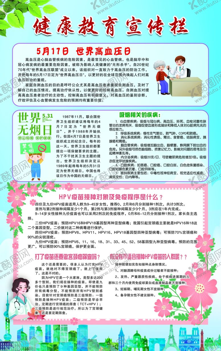 编号：94685101260023104623【酷图网】源文件下载-健康教育宣传栏