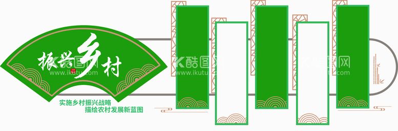 编号：97272711141941438622【酷图网】源文件下载-新农村文化墙