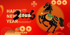 新年贺图中的奔腾骏马