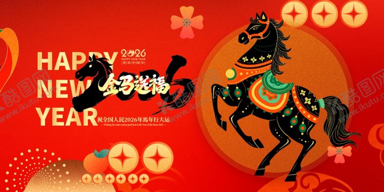 编号：85546612192048452634【酷图网】源文件下载-新年贺图中的奔腾骏马