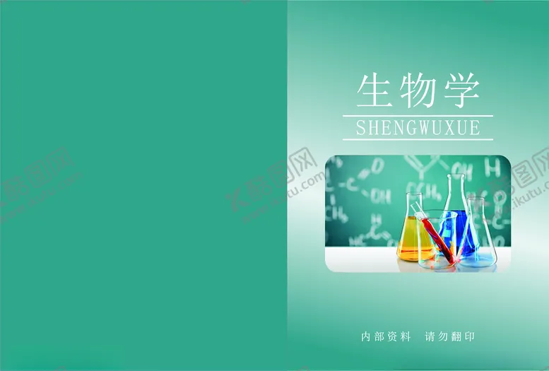 编号：38321811240642261045【酷图网】源文件下载-生物学封面