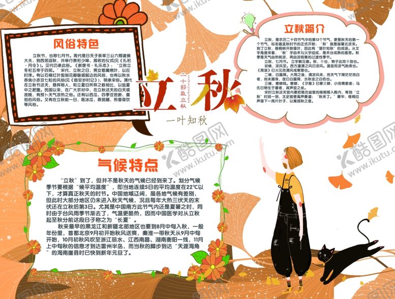 编号：39039010131036295785【酷图网】源文件下载-节气秋分