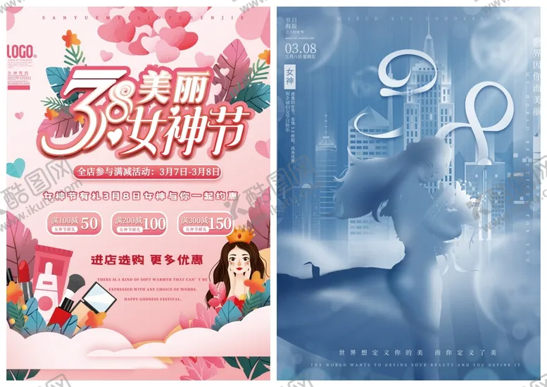 编号：75830909150026241984【酷图网】源文件下载-女神节海报PSD模板