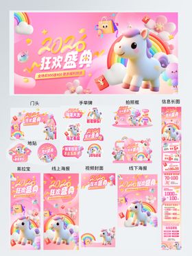 2026跨年多巴胺元旦商场促销