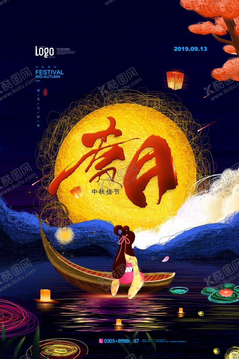 编号：59229110062150469402【酷图网】源文件下载-中秋节海报