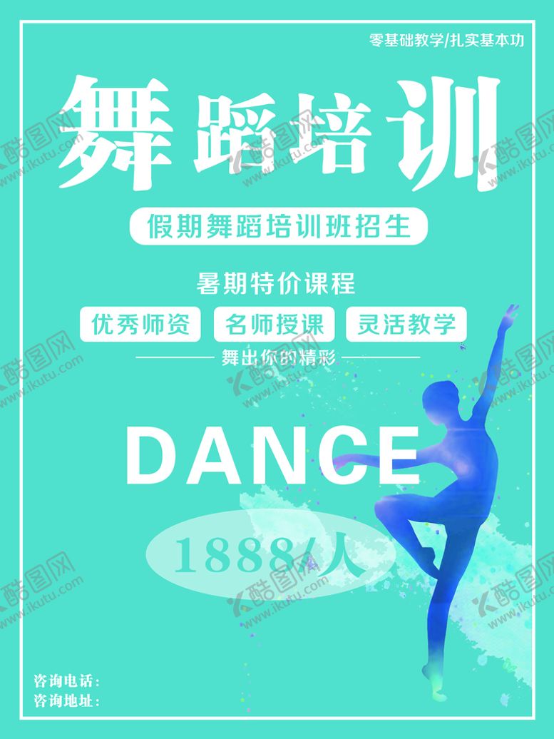 编号：09347509210726210897【酷图网】源文件下载-舞蹈培训