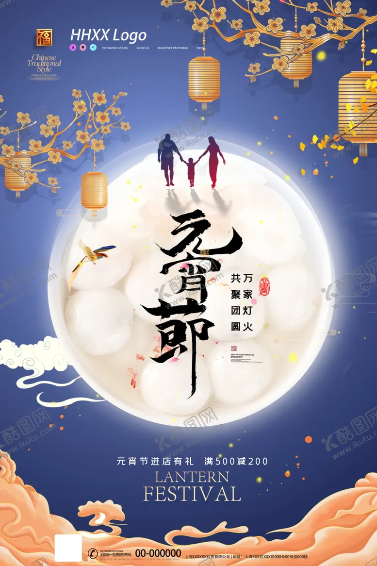 编号：54107112210142214975【酷图网】源文件下载-元宵节