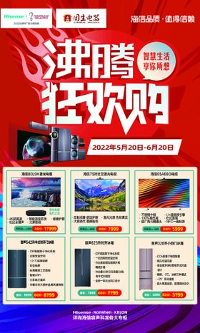 编号：68253409241250072591【酷图网】源文件下载-海信超级品牌日带单奖