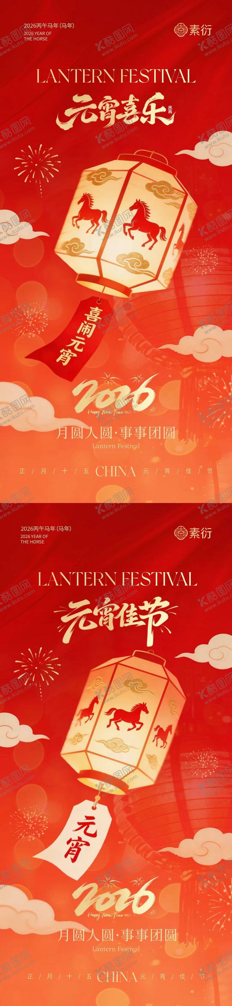 编号：97015102210106376948【酷图网】源文件下载-马年元宵节灯笼简约插画海报