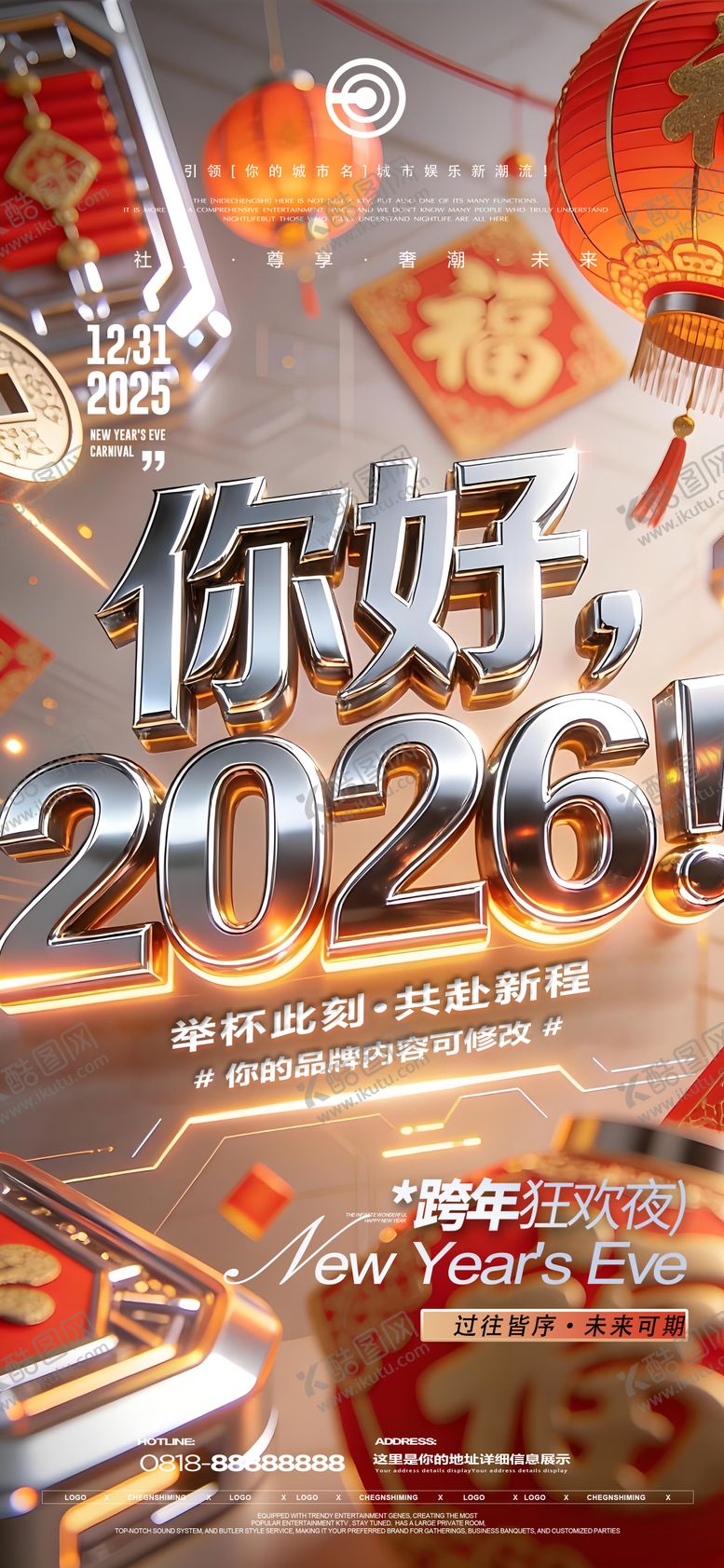 编号：18988912230651219841【酷图网】源文件下载-夜店跨年夜