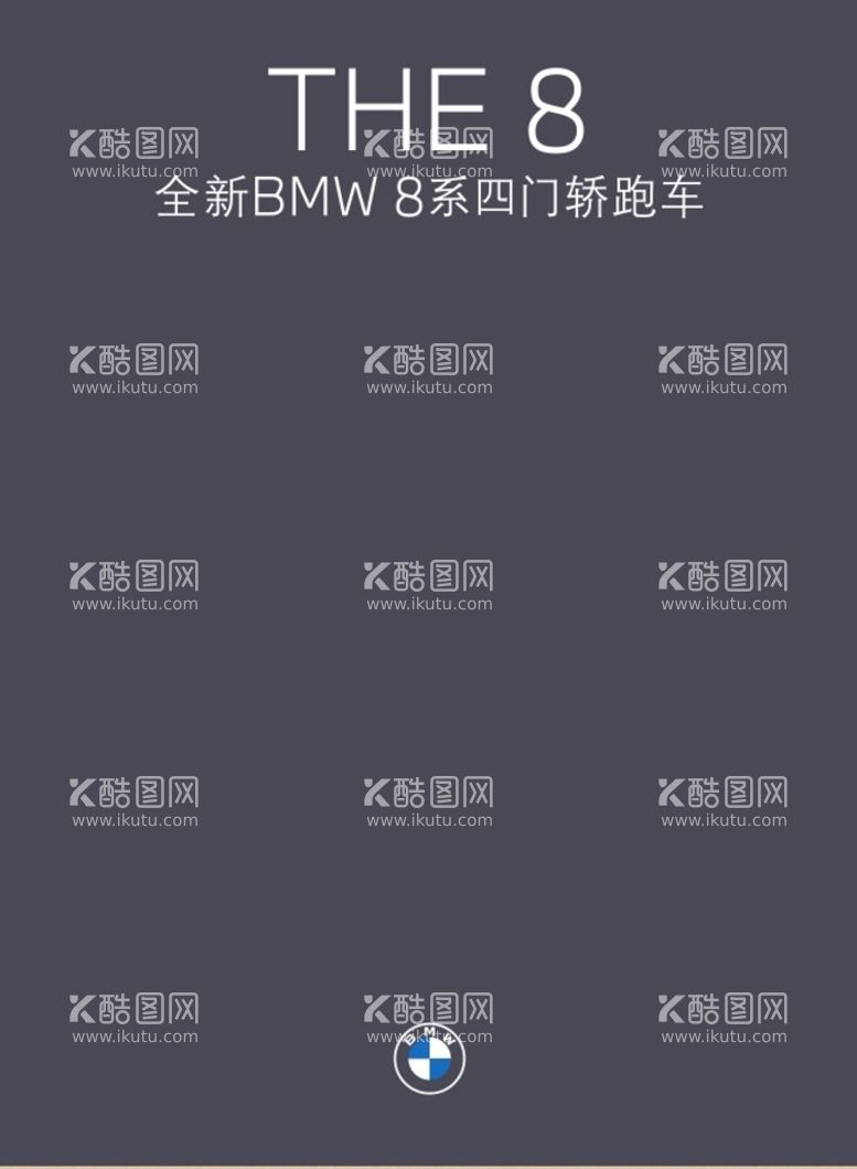 编号：75867312152121174382【酷图网】源文件下载-BMW 8系四门轿跑车