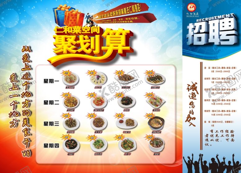 编号：28837610031000395771【酷图网】源文件下载-招聘