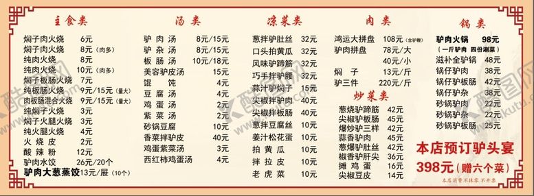 编号：15362709170656370319【酷图网】源文件下载-驴肉火烧原图大展牌