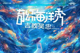 梦幻海洋