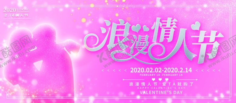 编号：99832509231358453134【酷图网】源文件下载-情人节