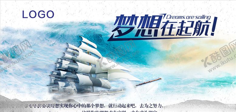编号：66666509160031076991【酷图网】源文件下载-梦想启航
