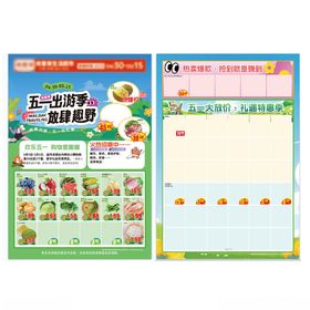 五一露营出游踏青活动海报